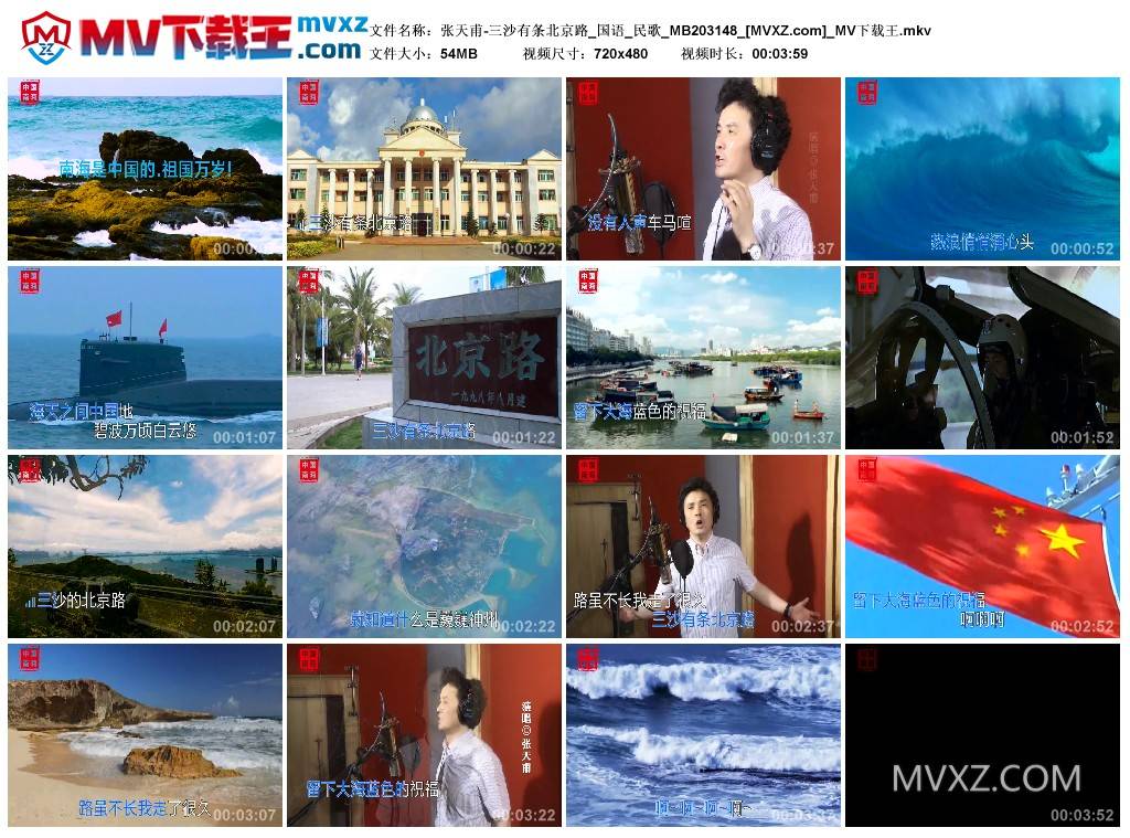 张天甫-三沙有条北京路_国语_民歌_MB203148